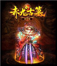 神器传奇私服